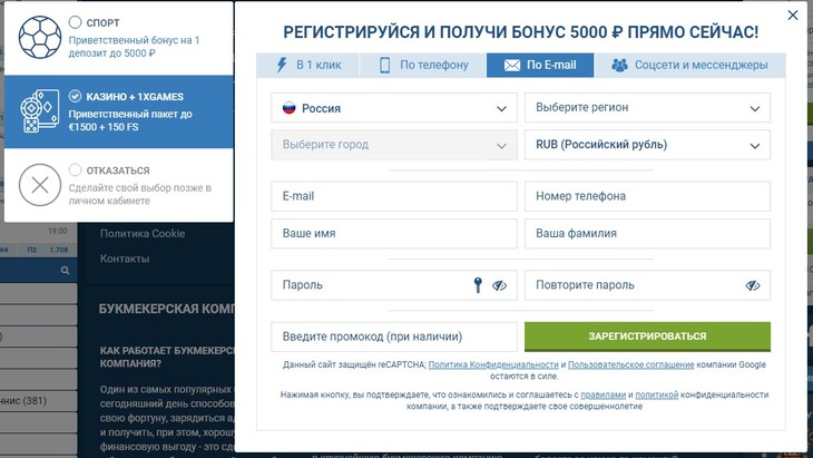 1xbet регистрация