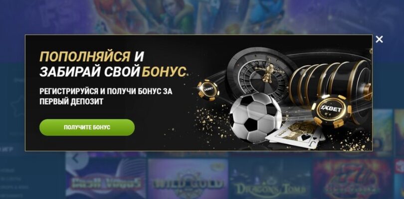 бонусы 1xbet